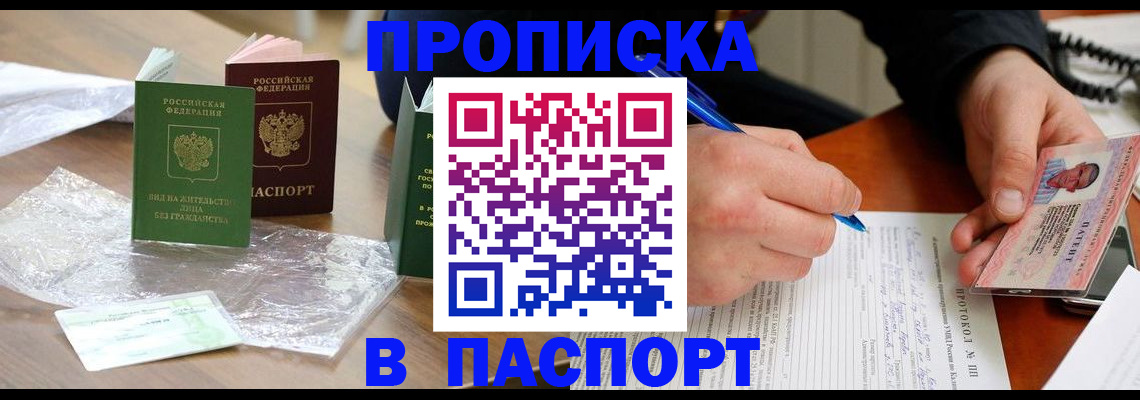 прописка законно в Белгородской области