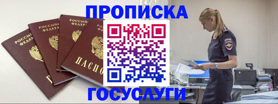 прописка иностранных граждан в Белгородской области