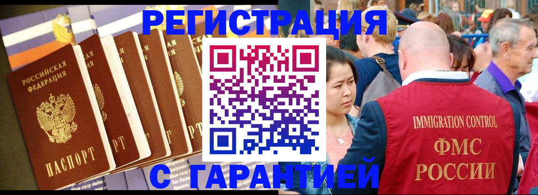 временная регистрация купить в Белгородской области