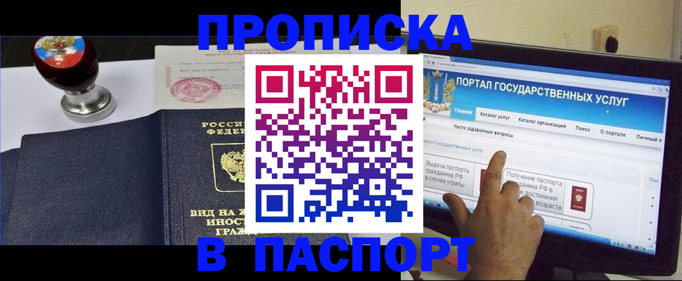 прописка 2025 в Белгородской области