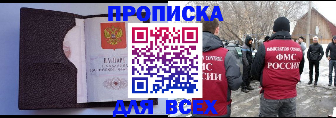 прописка в Белгородской области