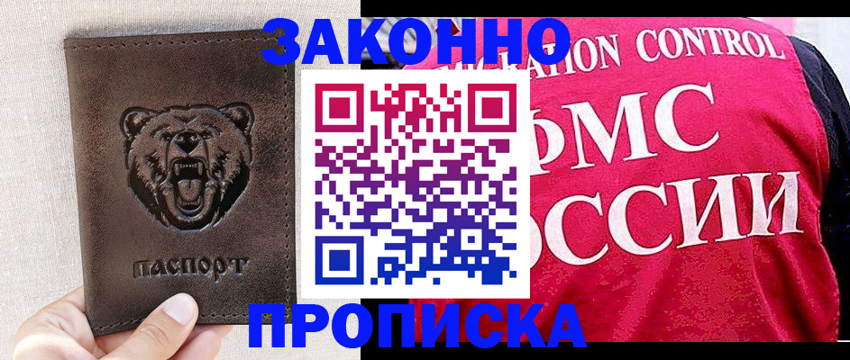 временная прописка в Белгородской области