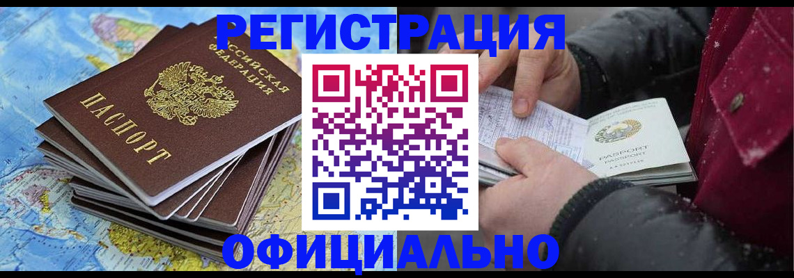 прописка регистрация в Белгородской области