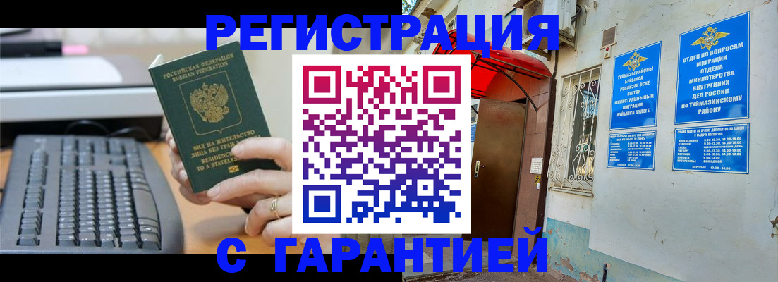временная регистрация собственник в Белгородской области